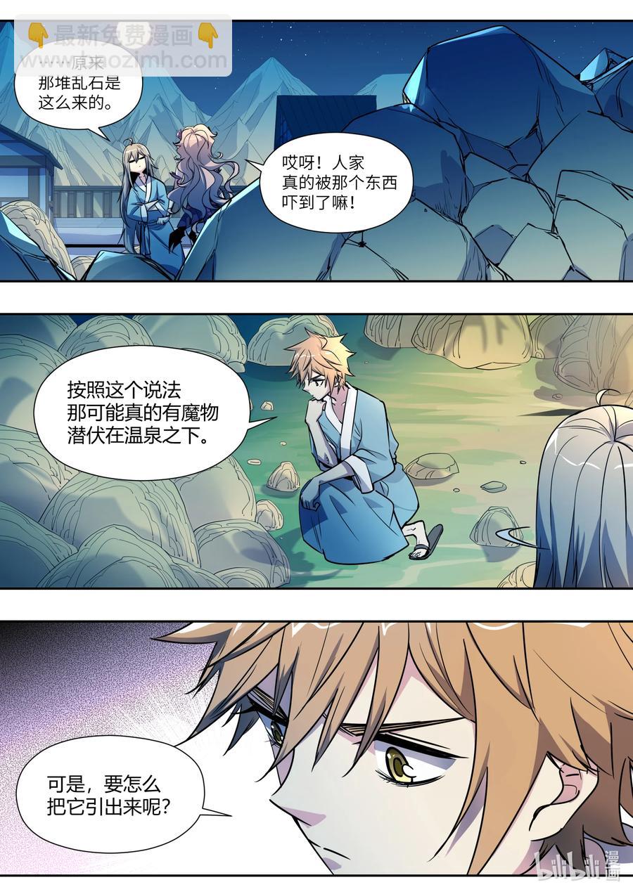 《川菜厨师与异世界的勇者少女们》016 幸好我已经毕业很久了！ 第4页