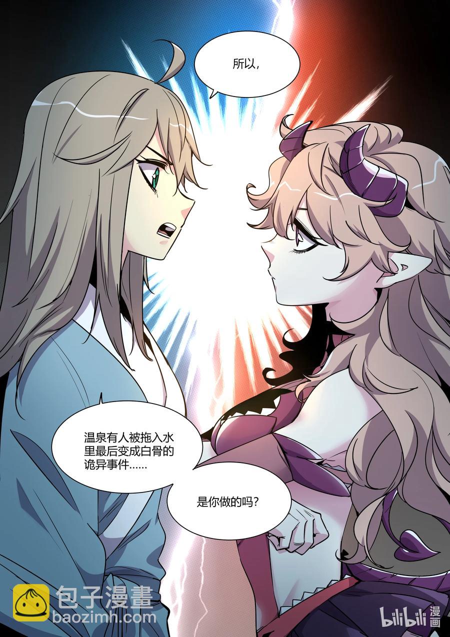 《川菜厨师与异世界的勇者少女们》015 玩真的啊？ 第16页