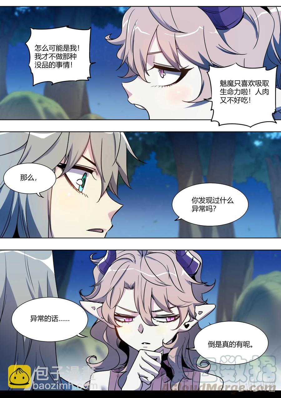 《川菜厨师与异世界的勇者少女们》015 玩真的啊？ 第17页