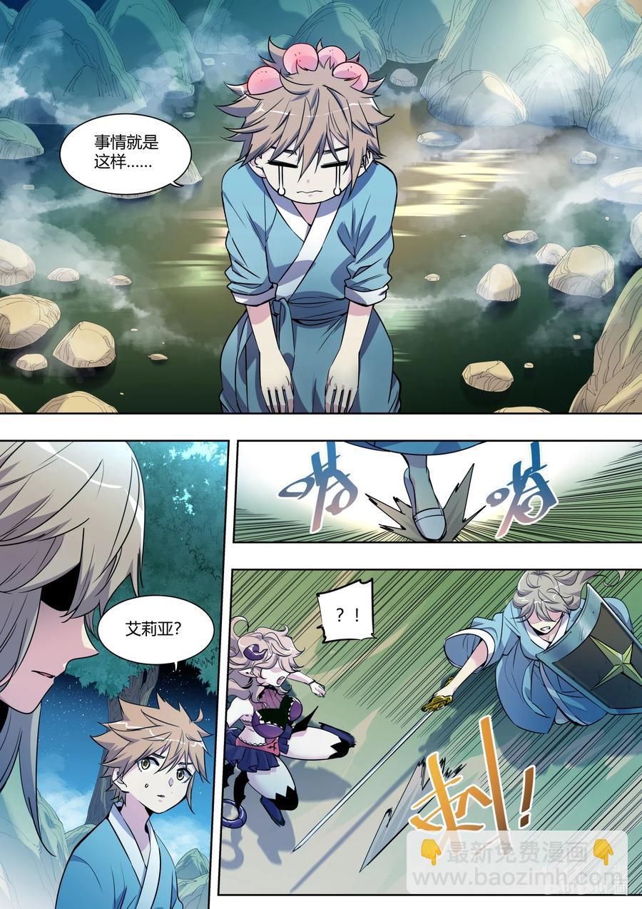 《川菜厨师与异世界的勇者少女们》015 玩真的啊？ 第2页