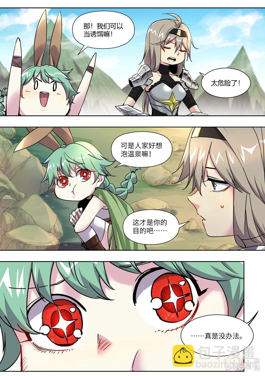 《川菜厨师与异世界的勇者少女们》013 温泉蛋比妹子还香吗？！ 第10页