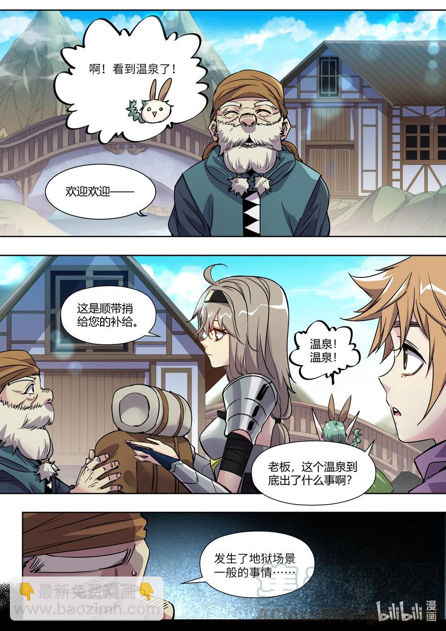 《川菜厨师与异世界的勇者少女们》013 温泉蛋比妹子还香吗？！ 第5页