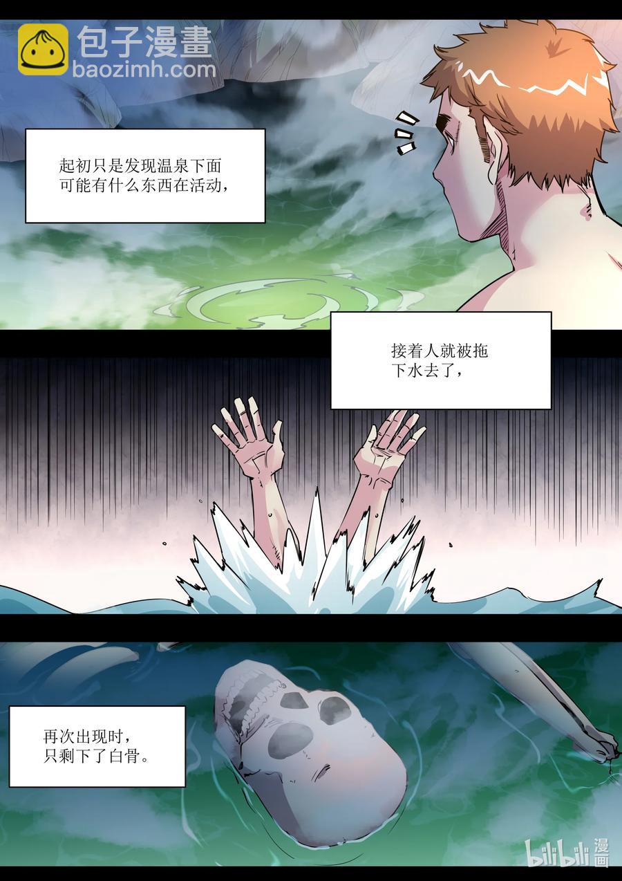 《川菜厨师与异世界的勇者少女们》013 温泉蛋比妹子还香吗？！ 第6页