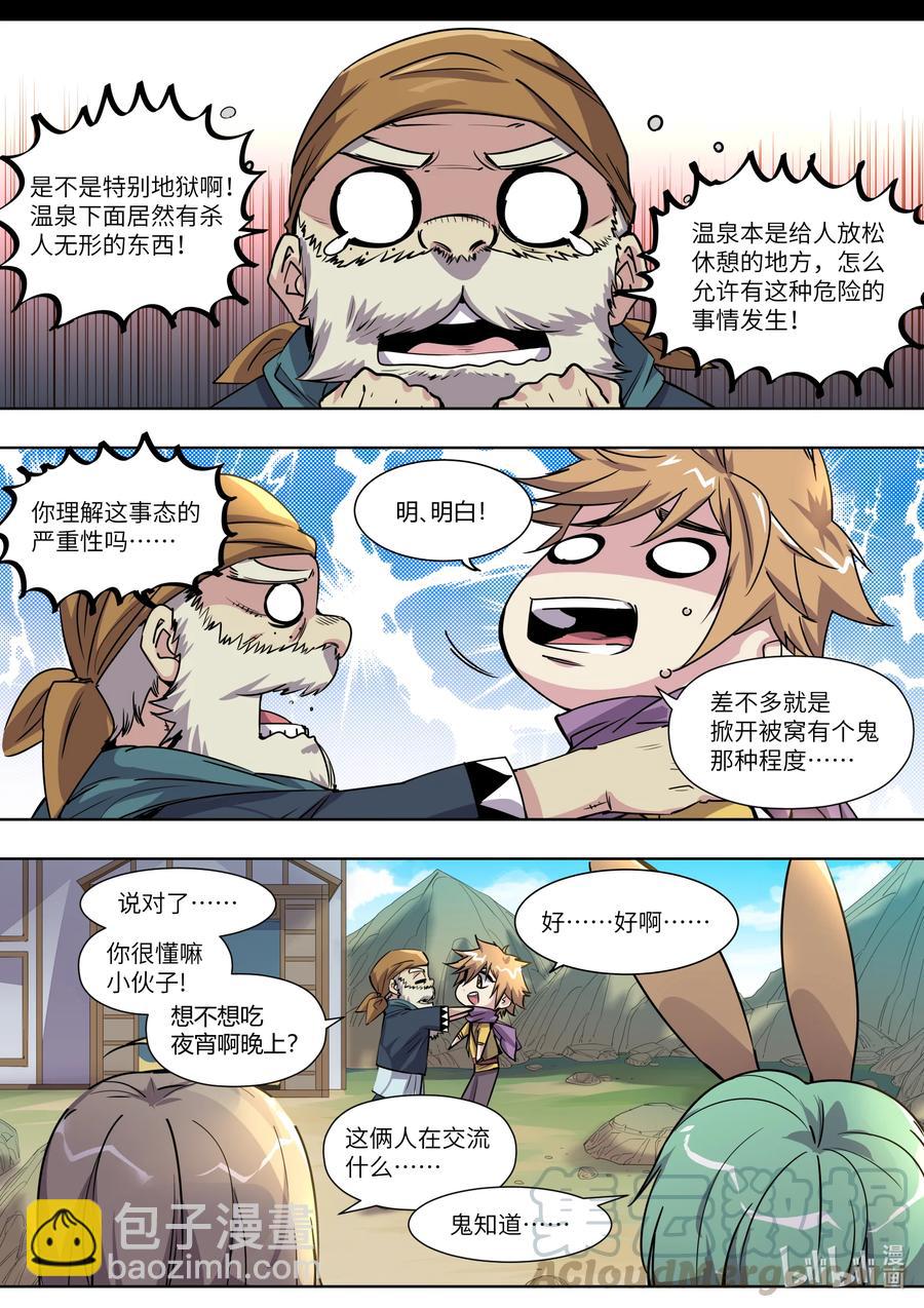 《川菜厨师与异世界的勇者少女们》013 温泉蛋比妹子还香吗？！ 第7页