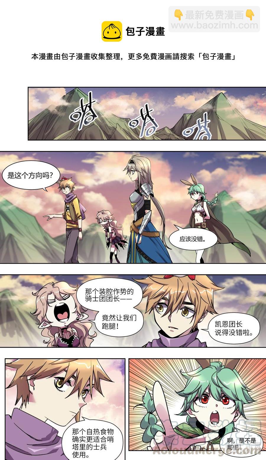《川菜厨师与异世界的勇者少女们》020 好久没这么热闹了 第17页