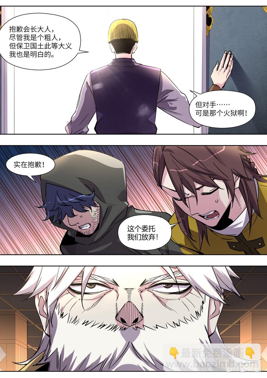 《川菜厨师与异世界的勇者少女们》018 我是新来的厨子 第11页