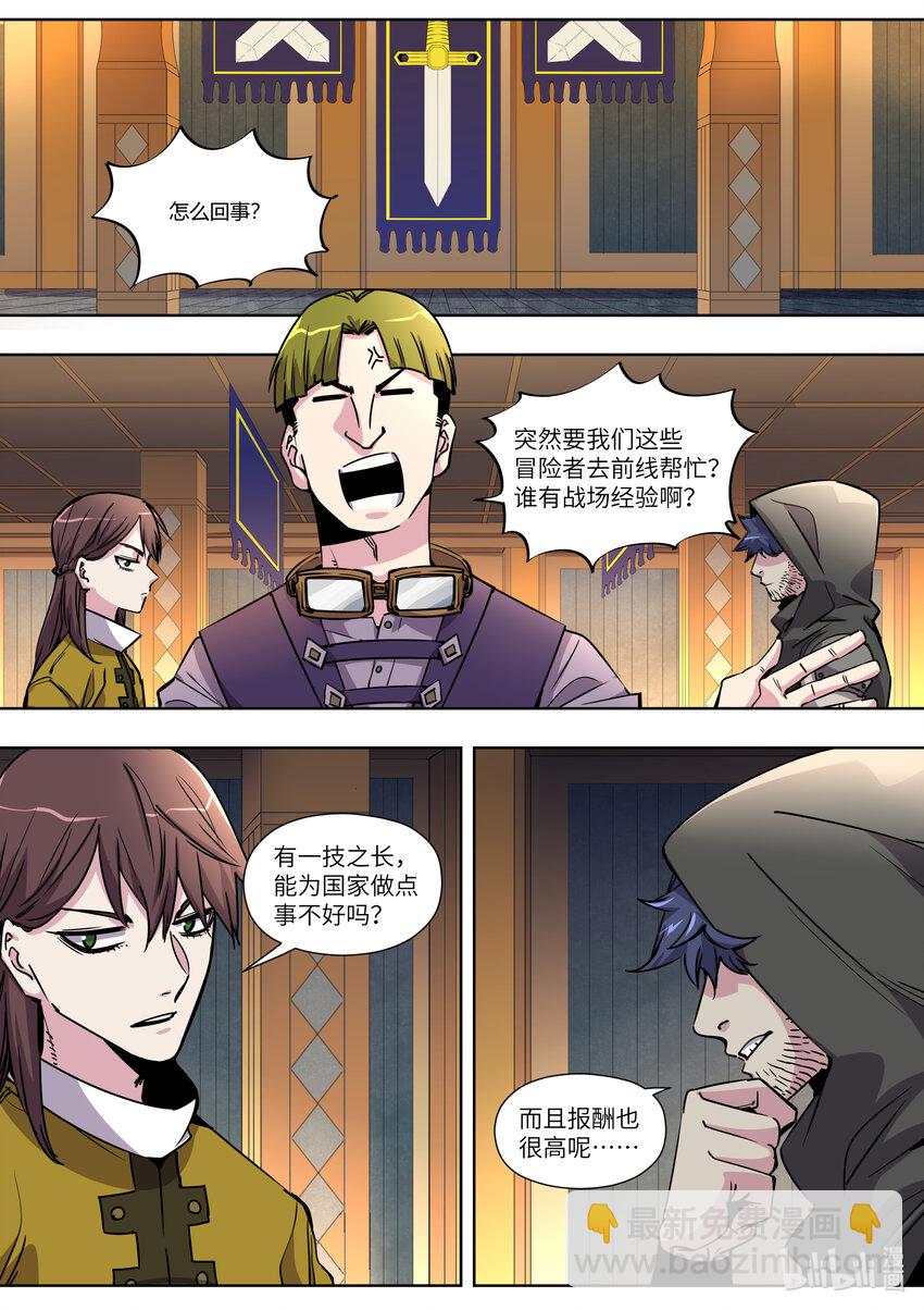《川菜厨师与异世界的勇者少女们》018 我是新来的厨子 第2页