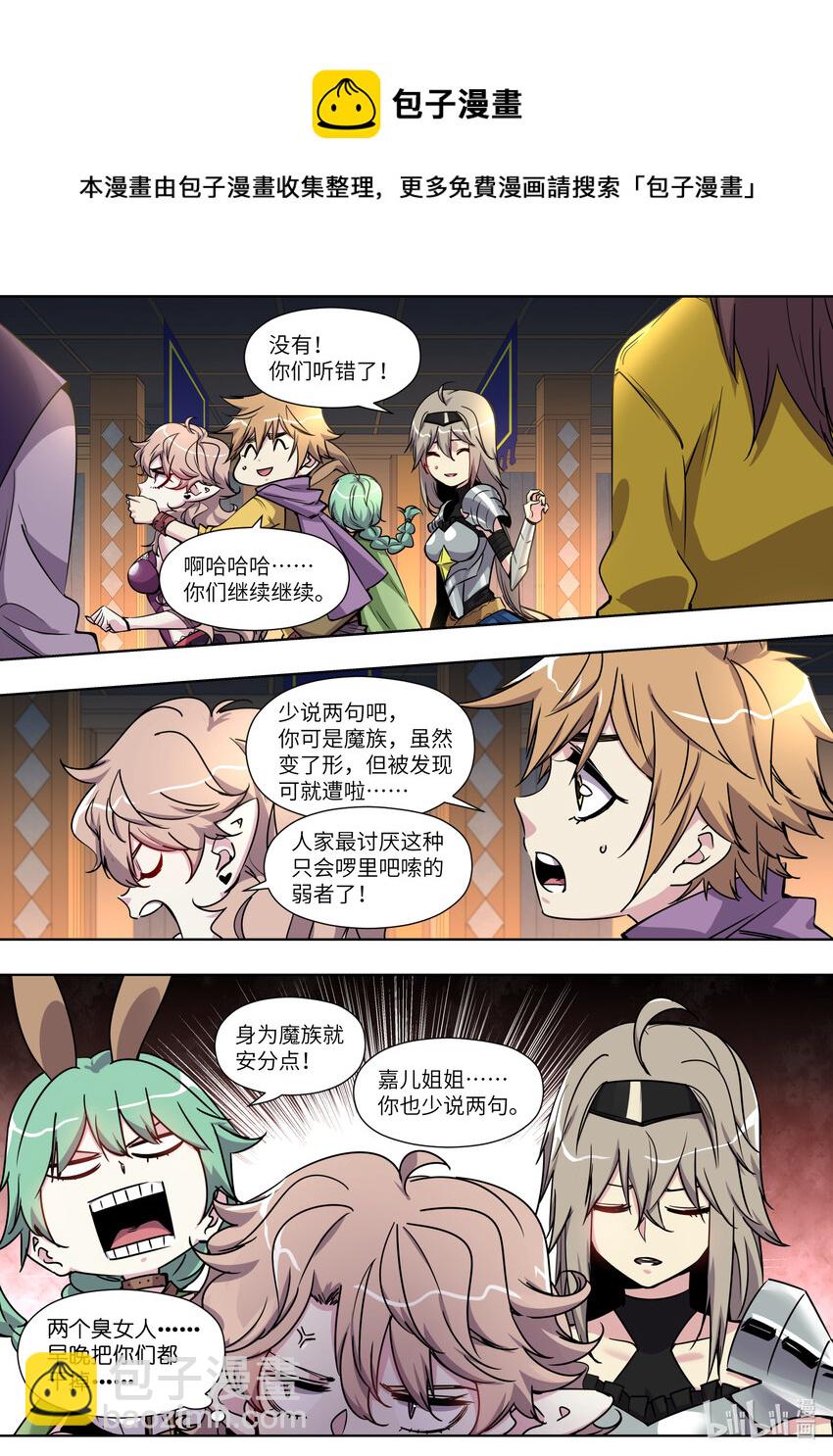 《川菜厨师与异世界的勇者少女们》018 我是新来的厨子 第4页