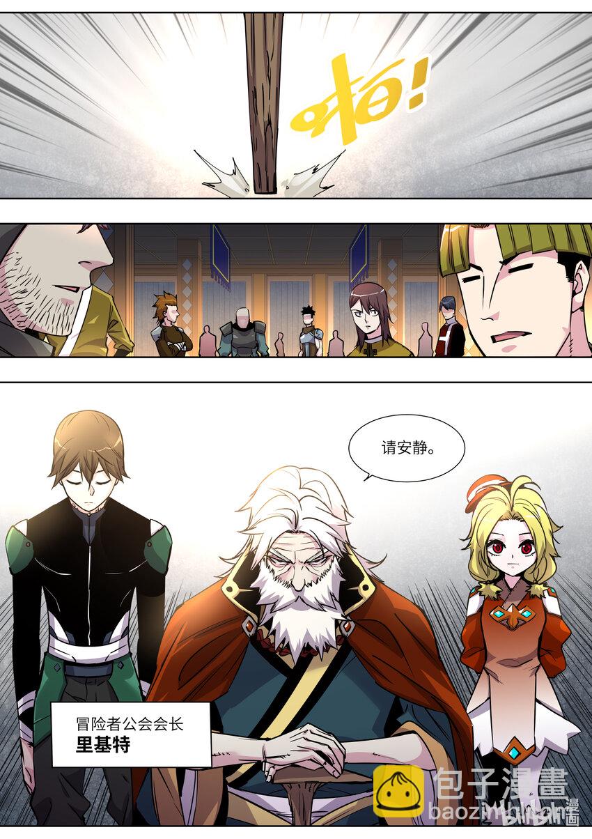 《川菜厨师与异世界的勇者少女们》018 我是新来的厨子 第5页