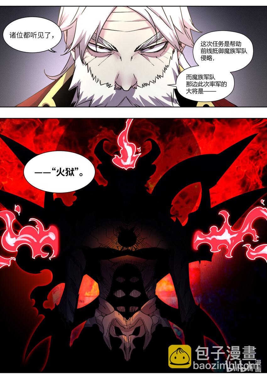 《川菜厨师与异世界的勇者少女们》018 我是新来的厨子 第8页