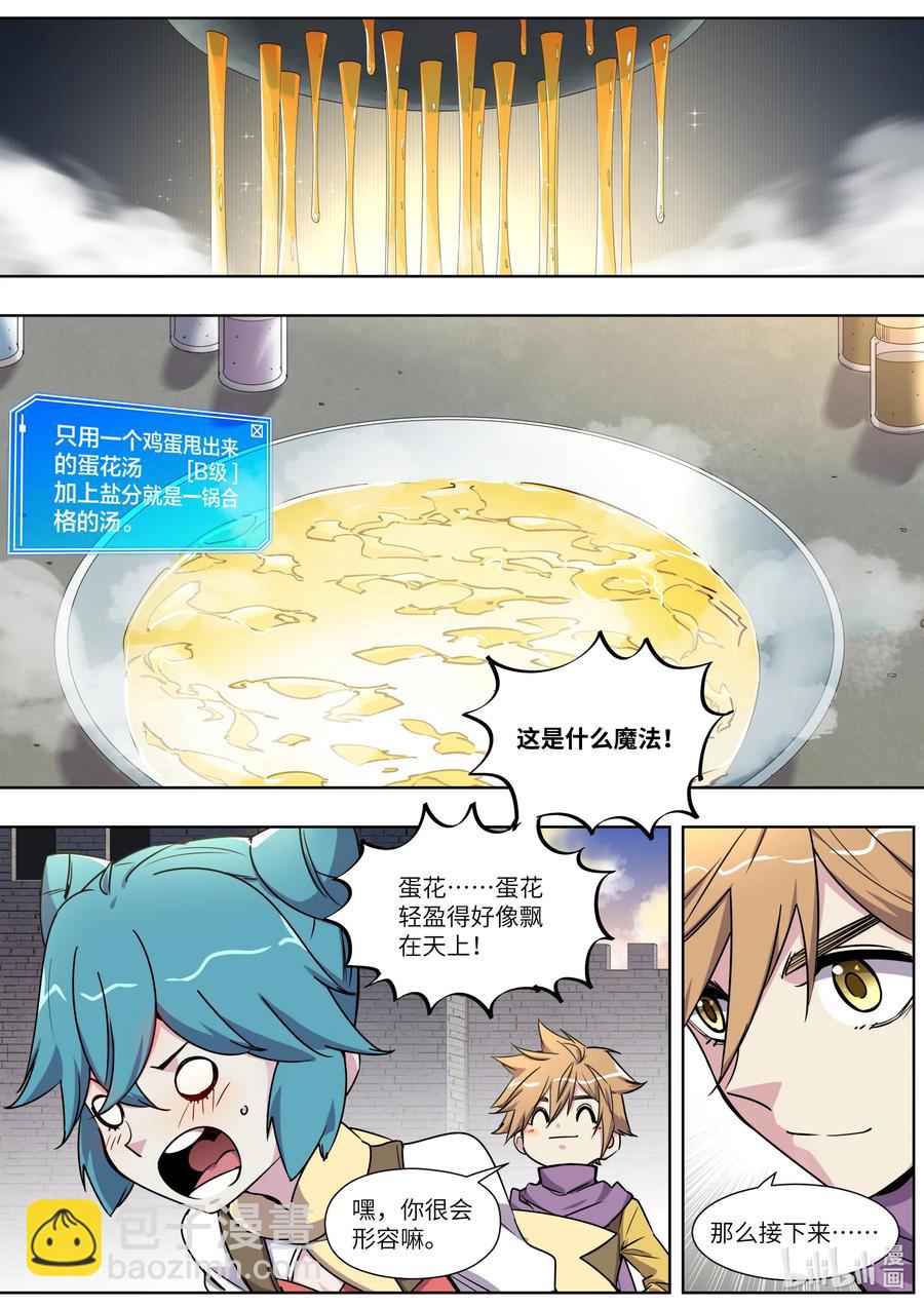 《川菜厨师与异世界的勇者少女们》019 又见面了啊 第4页