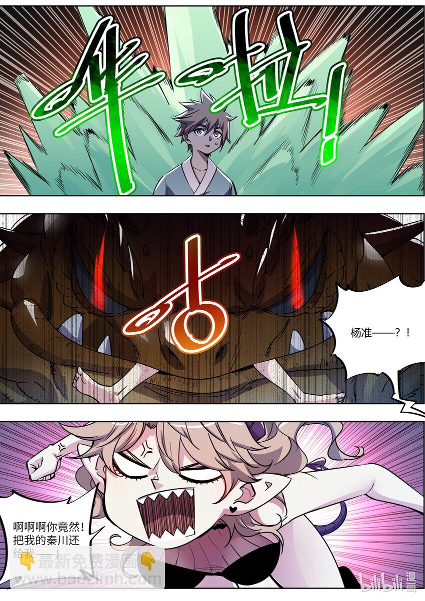 《川菜厨师与异世界的勇者少女们》017 难看的东西只配去死！ 第9页