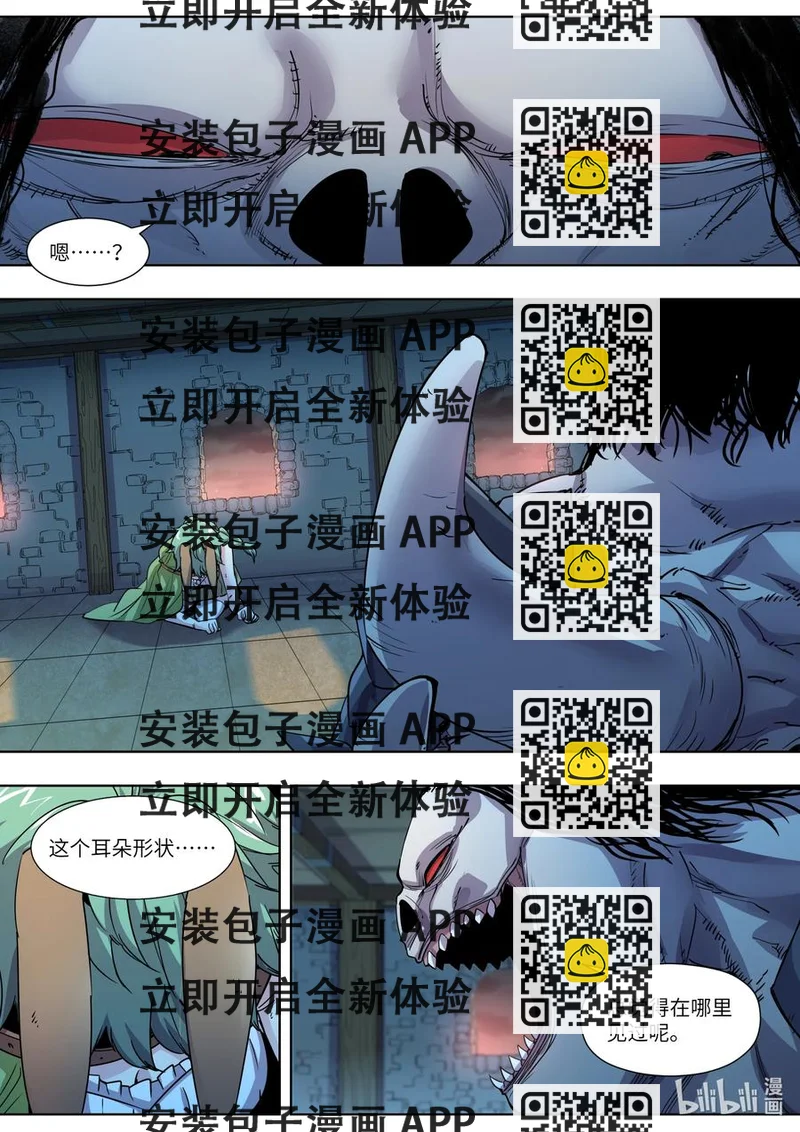 《川菜厨师与异世界的勇者少女们》024 你也是魔族吗！ 第2页