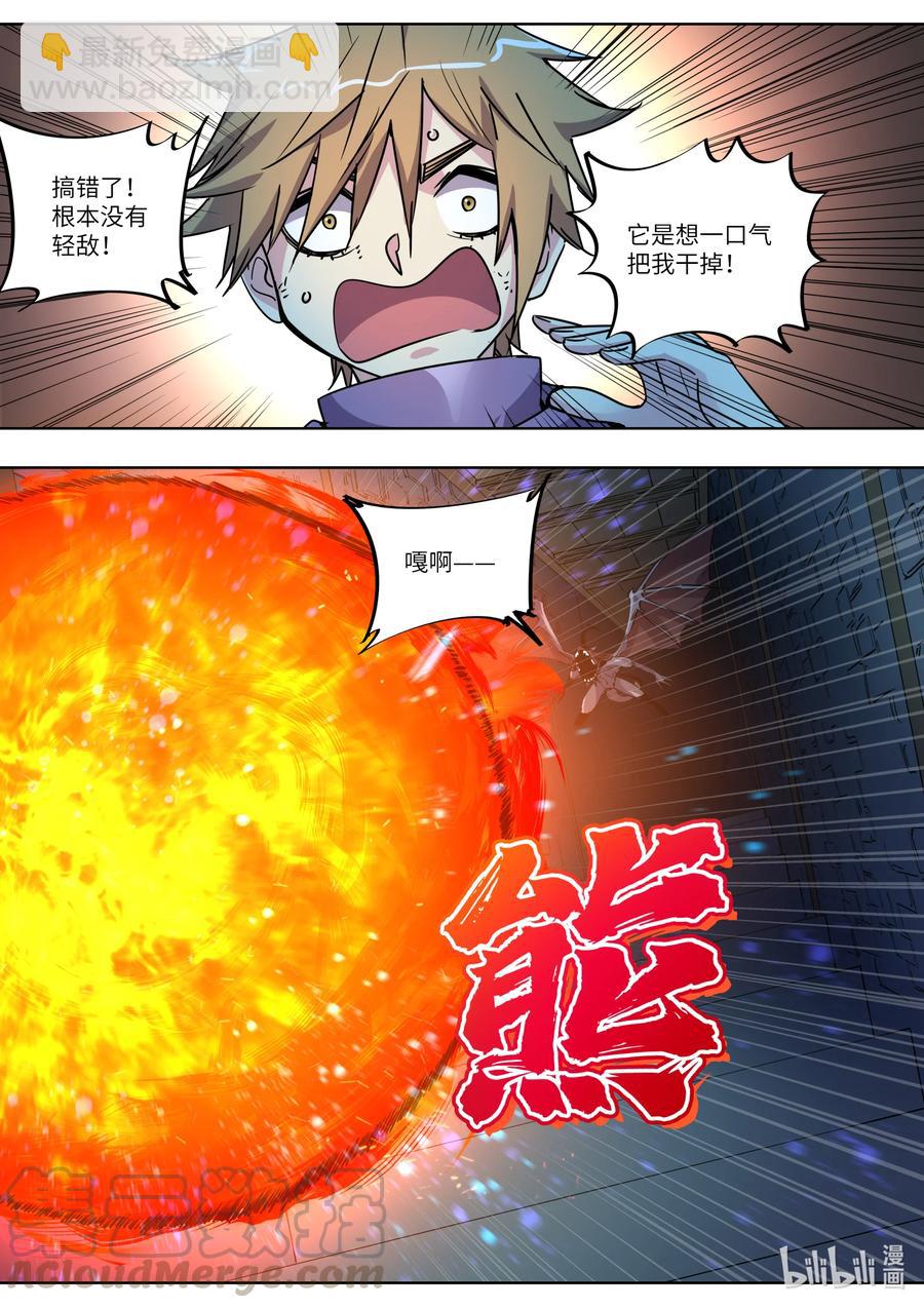 《川菜厨师与异世界的勇者少女们》024 你也是魔族吗！ 第9页