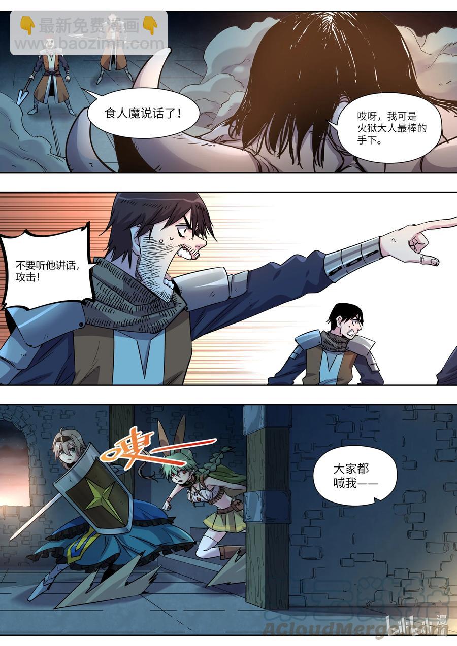 《川菜厨师与异世界的勇者少女们》022 魔族来了！ 第17页