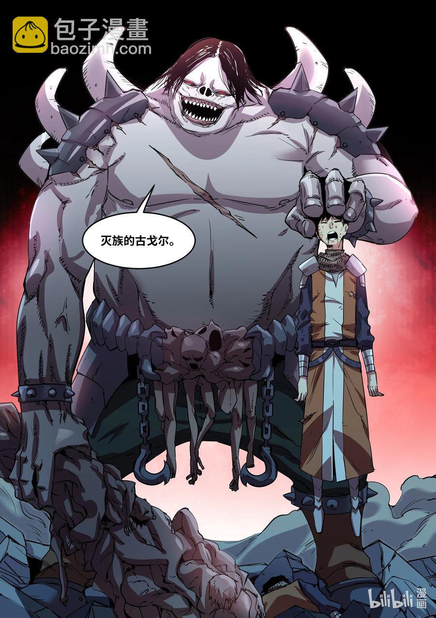 《川菜厨师与异世界的勇者少女们》022 魔族来了！ 第18页