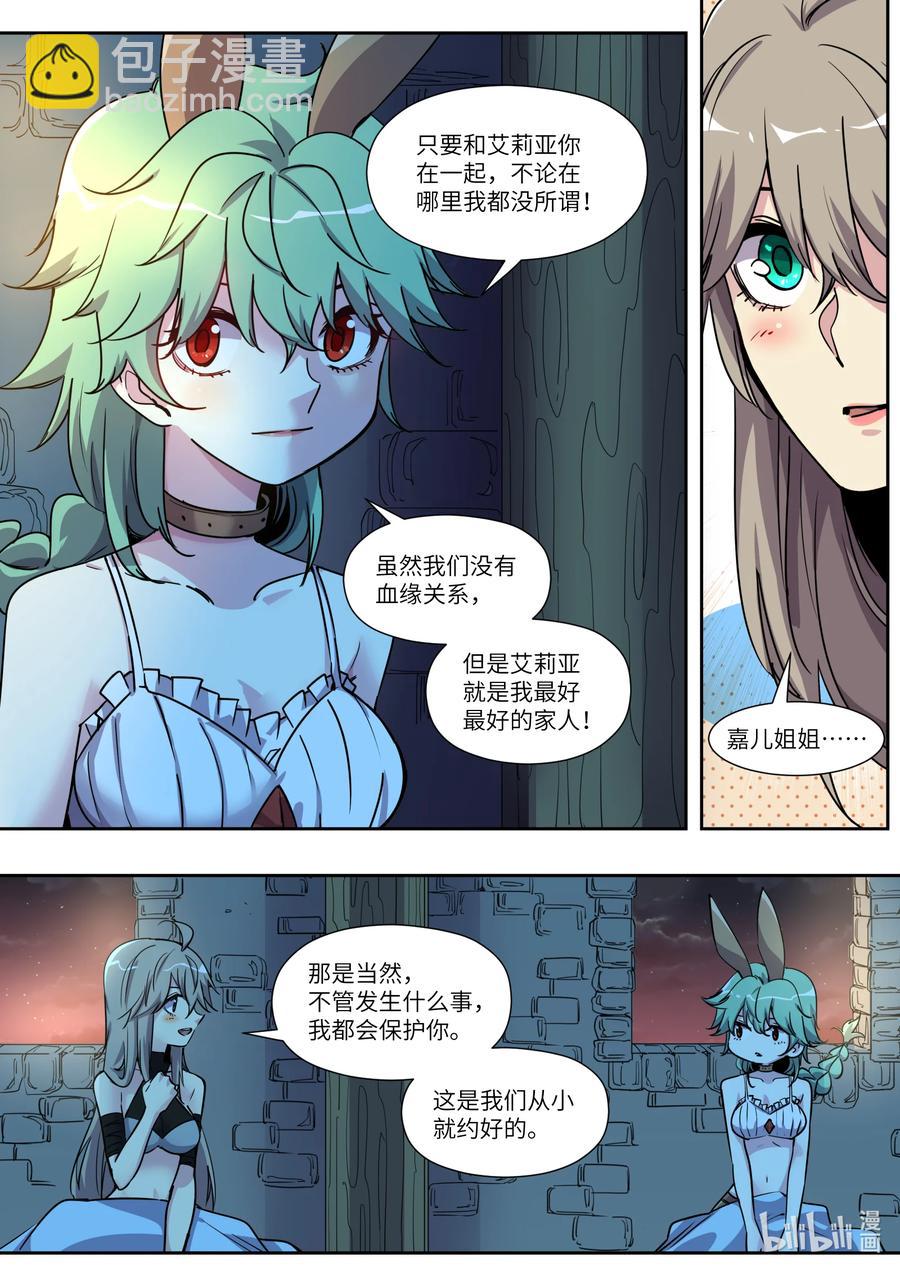 《川菜厨师与异世界的勇者少女们》021 我们从小就约好的 第10页