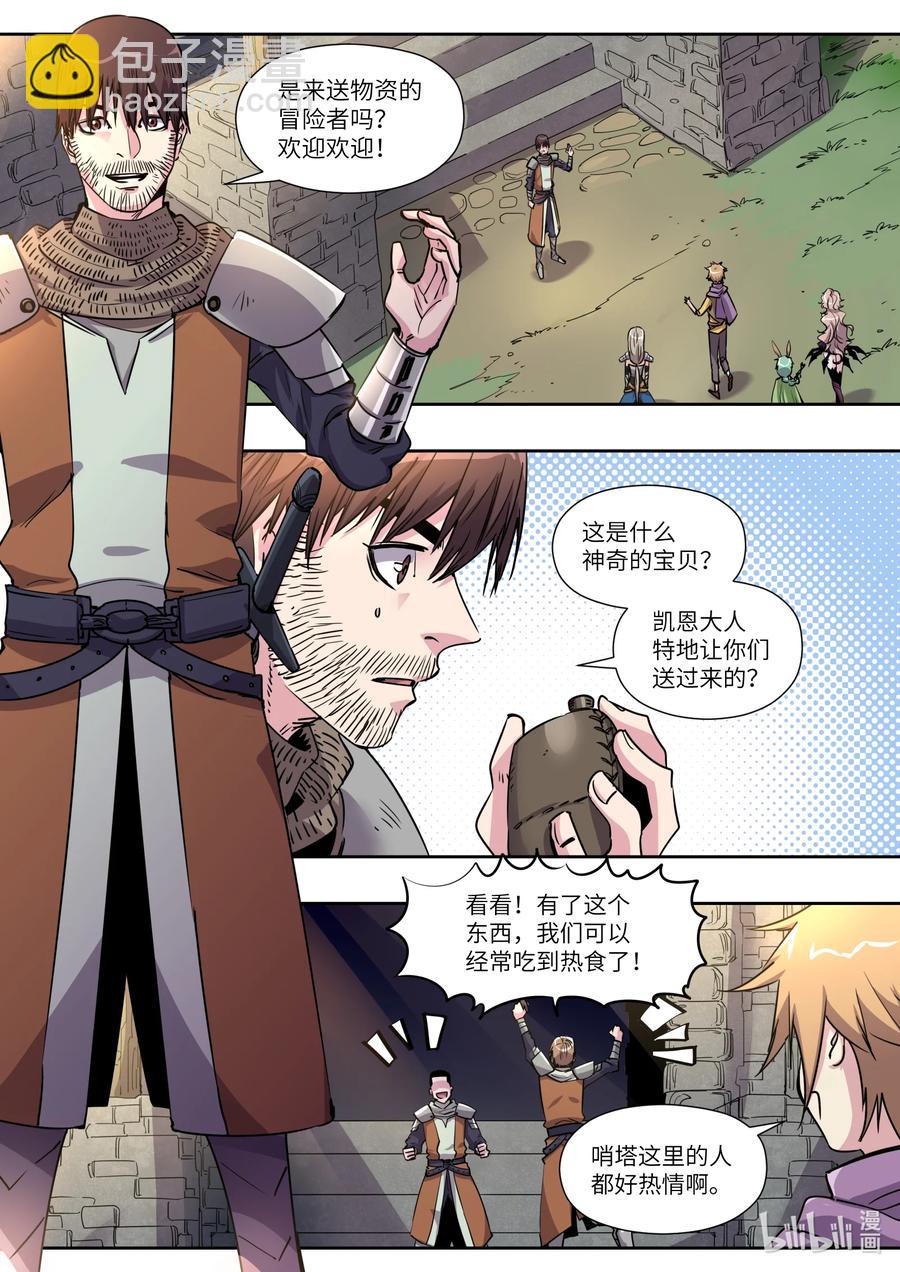 《川菜厨师与异世界的勇者少女们》021 我们从小就约好的 第2页