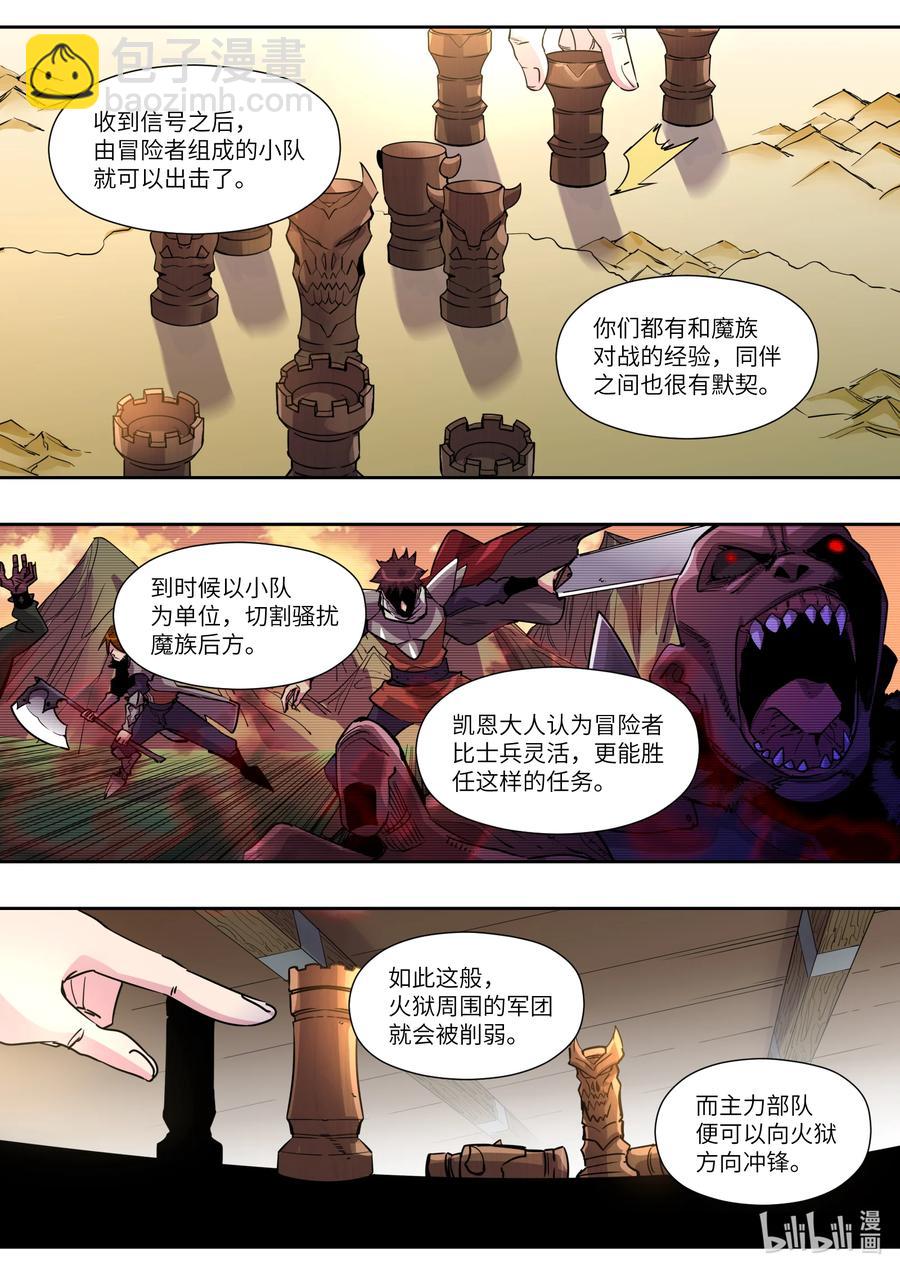 《川菜厨师与异世界的勇者少女们》021 我们从小就约好的 第6页