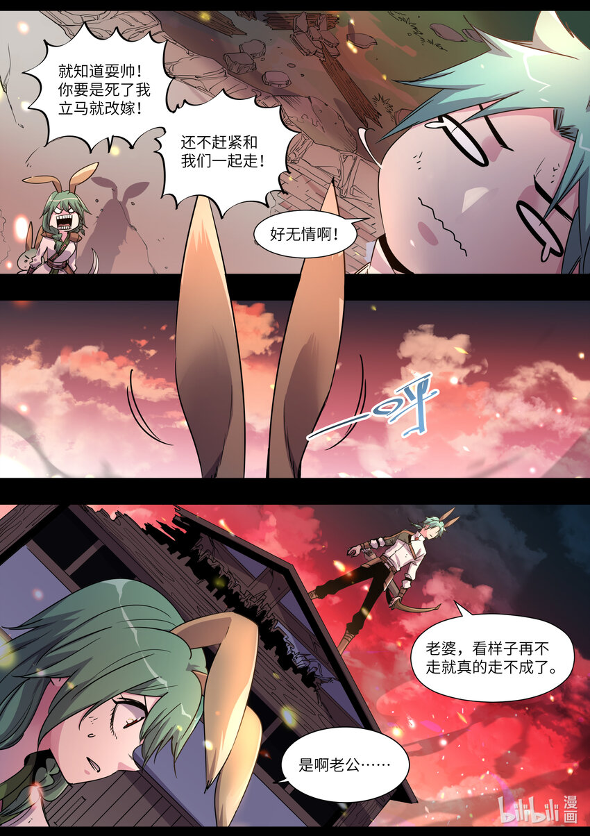 《川菜厨师与异世界的勇者少女们》023 我不想走 第8页