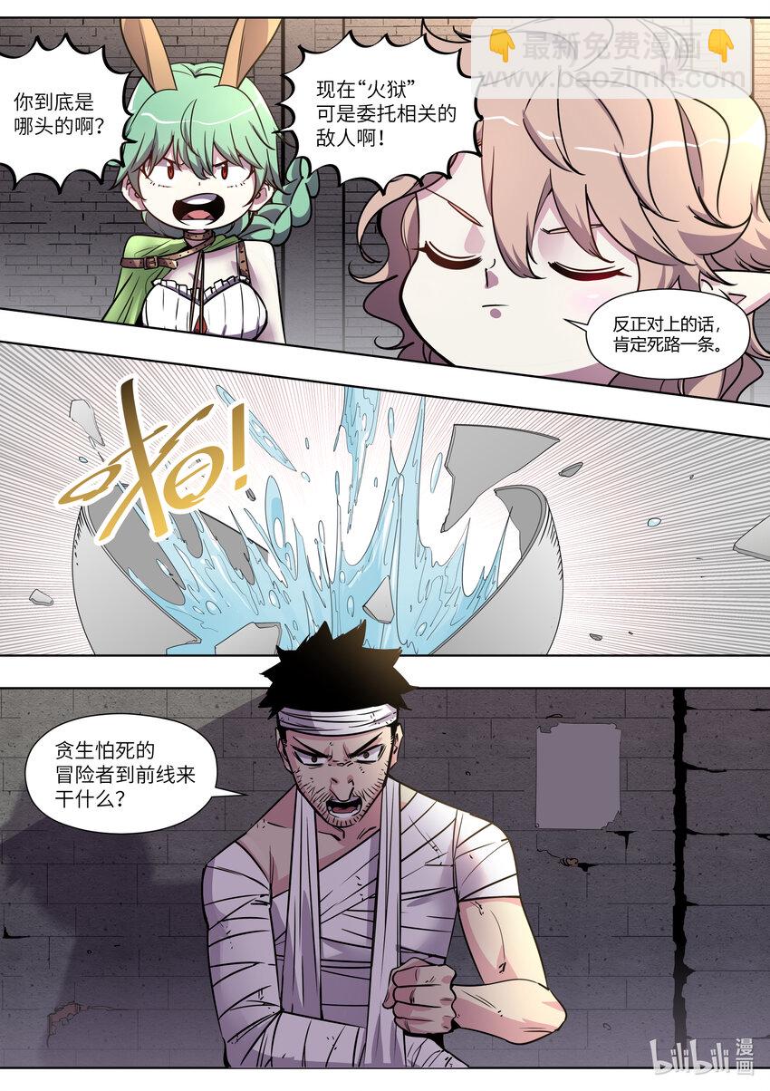 《川菜厨师与异世界的勇者少女们》018 我是新来的厨子 第16页