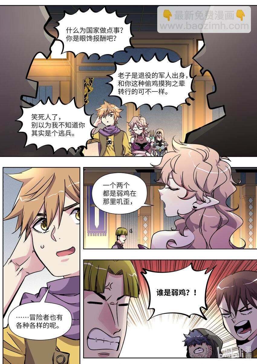 《川菜厨师与异世界的勇者少女们》018 我是新来的厨子 第3页