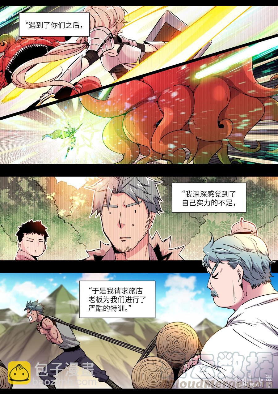 《川菜厨师与异世界的勇者少女们》020 好久没这么热闹了 第3页