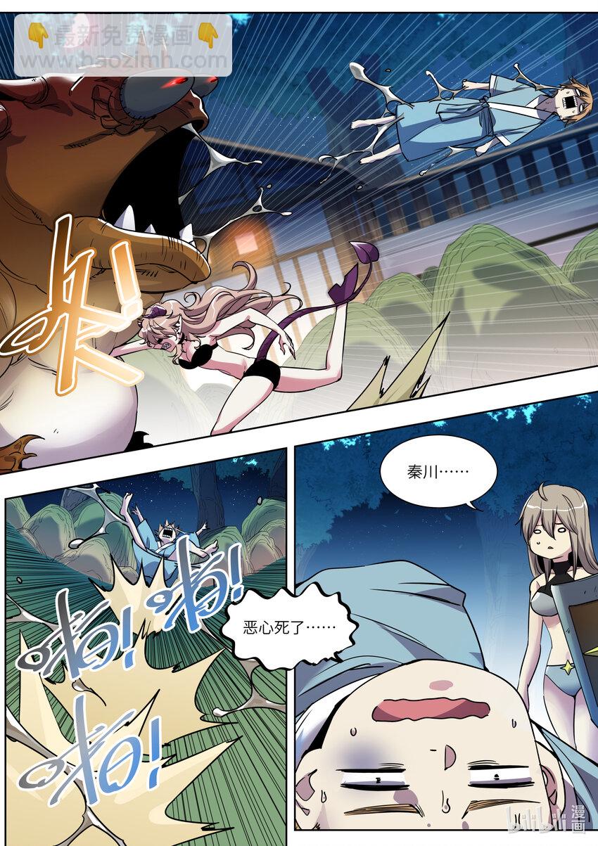《川菜厨师与异世界的勇者少女们》017 难看的东西只配去死！ 第10页