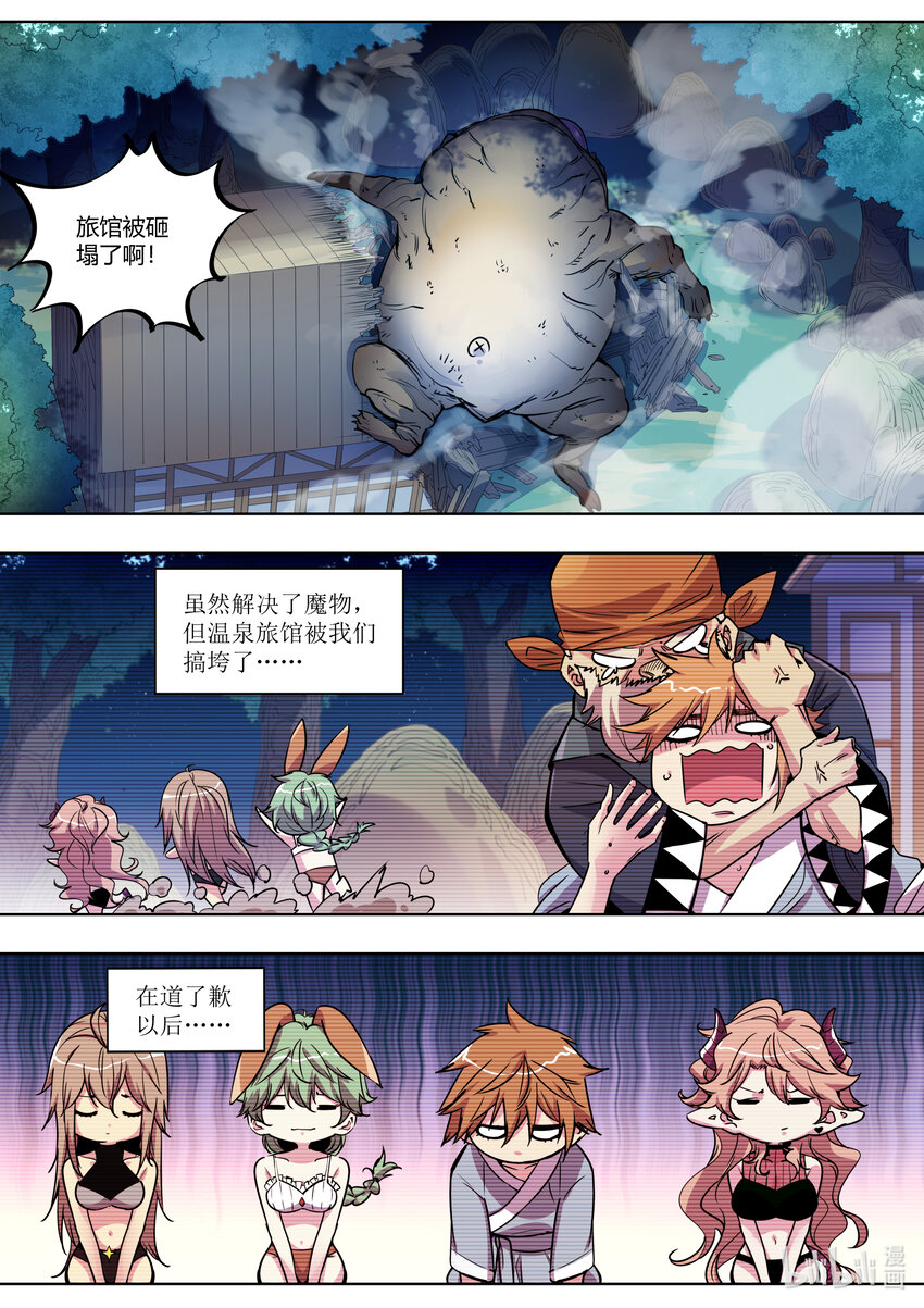 《川菜厨师与异世界的勇者少女们》017 难看的东西只配去死！ 第15页