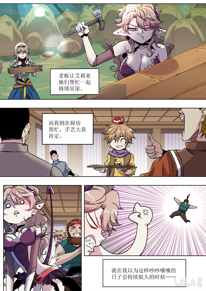 《川菜厨师与异世界的勇者少女们》017 难看的东西只配去死！ 第16页
