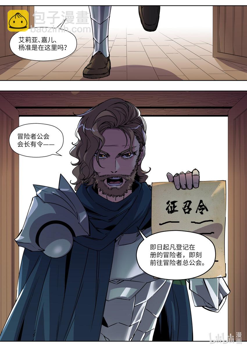 《川菜厨师与异世界的勇者少女们》017 难看的东西只配去死！ 第17页