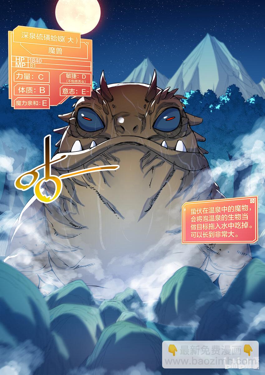 《川菜厨师与异世界的勇者少女们》017 难看的东西只配去死！ 第3页