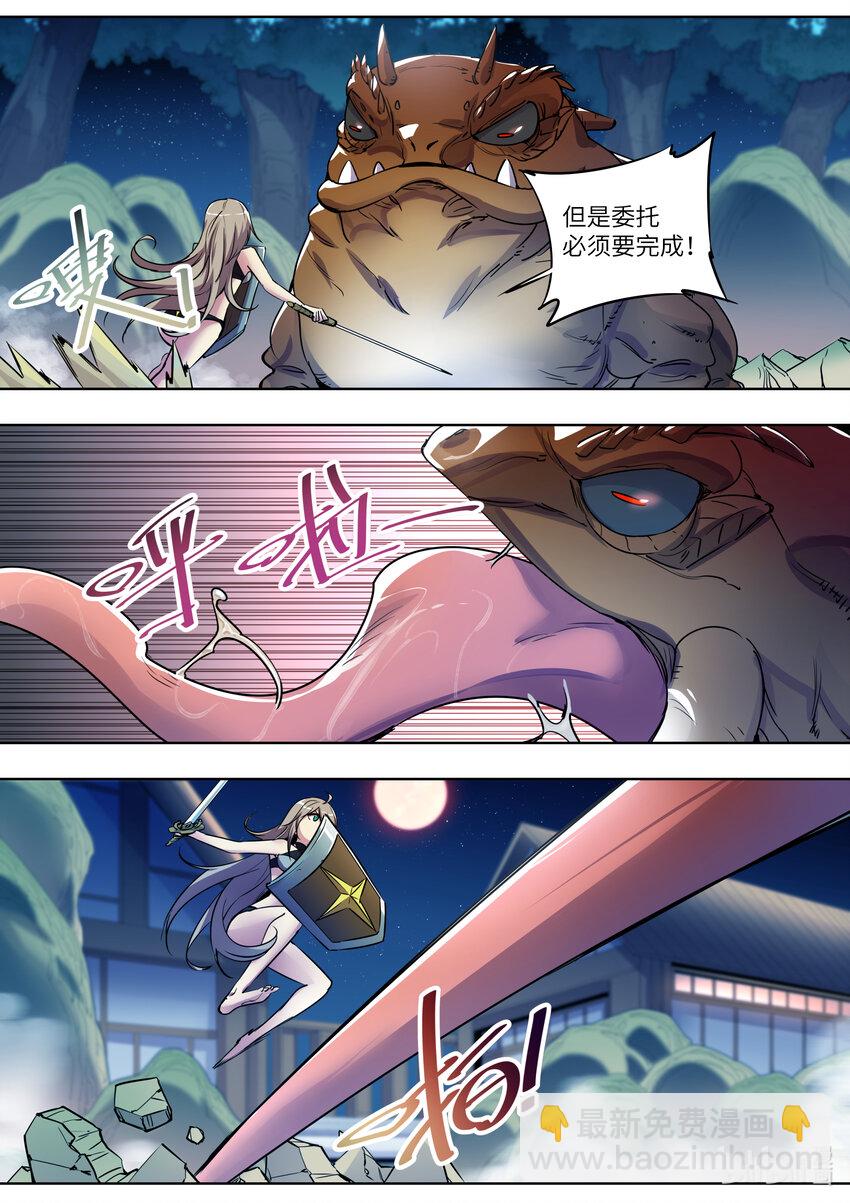 《川菜厨师与异世界的勇者少女们》017 难看的东西只配去死！ 第5页