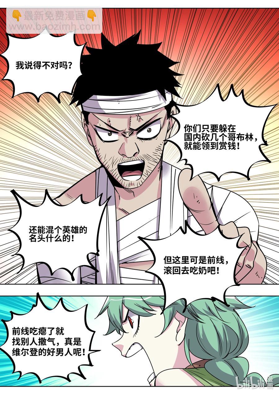《川菜厨师与异世界的勇者少女们》019 又见面了啊 第10页