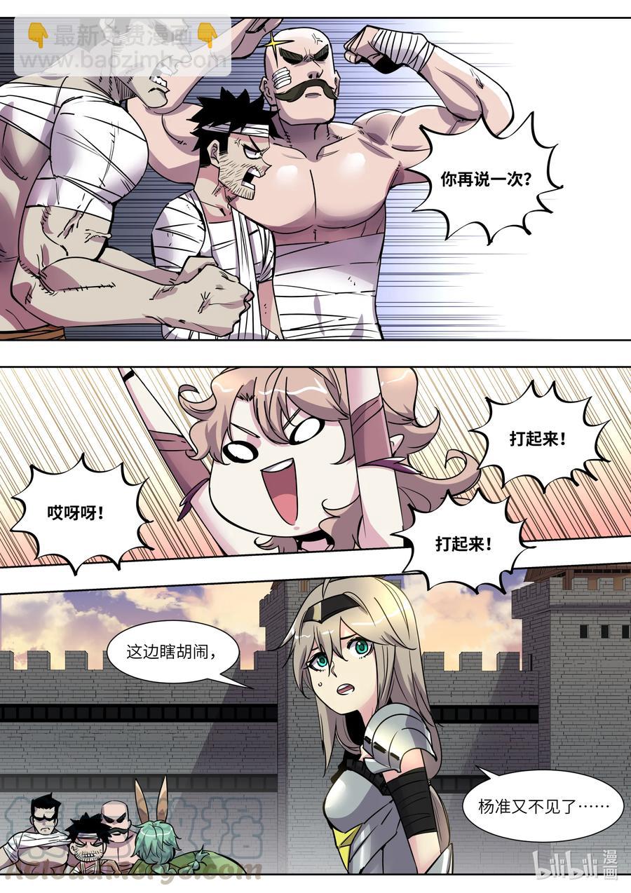 《川菜厨师与异世界的勇者少女们》019 又见面了啊 第11页
