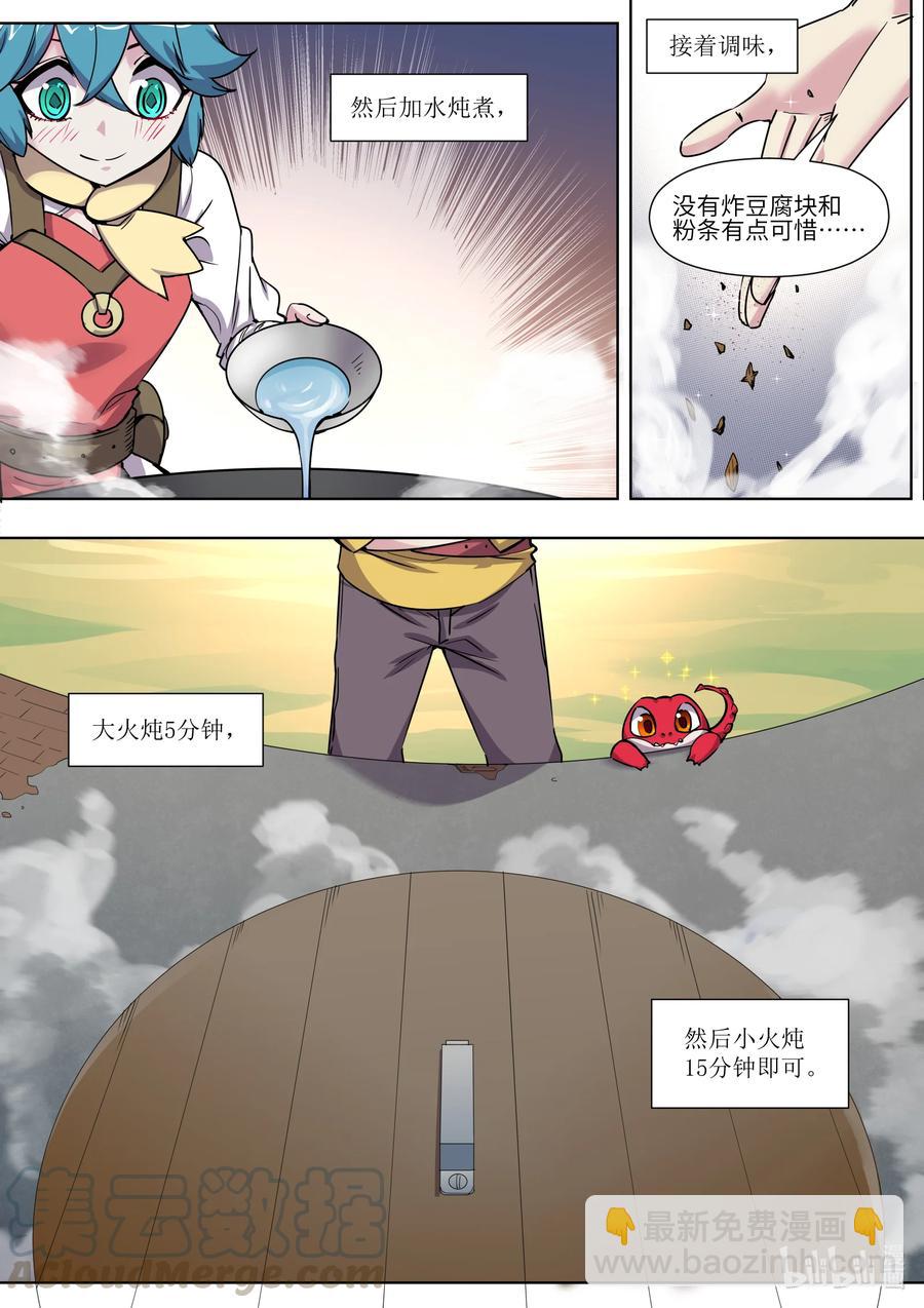《川菜厨师与异世界的勇者少女们》019 又见面了啊 第7页