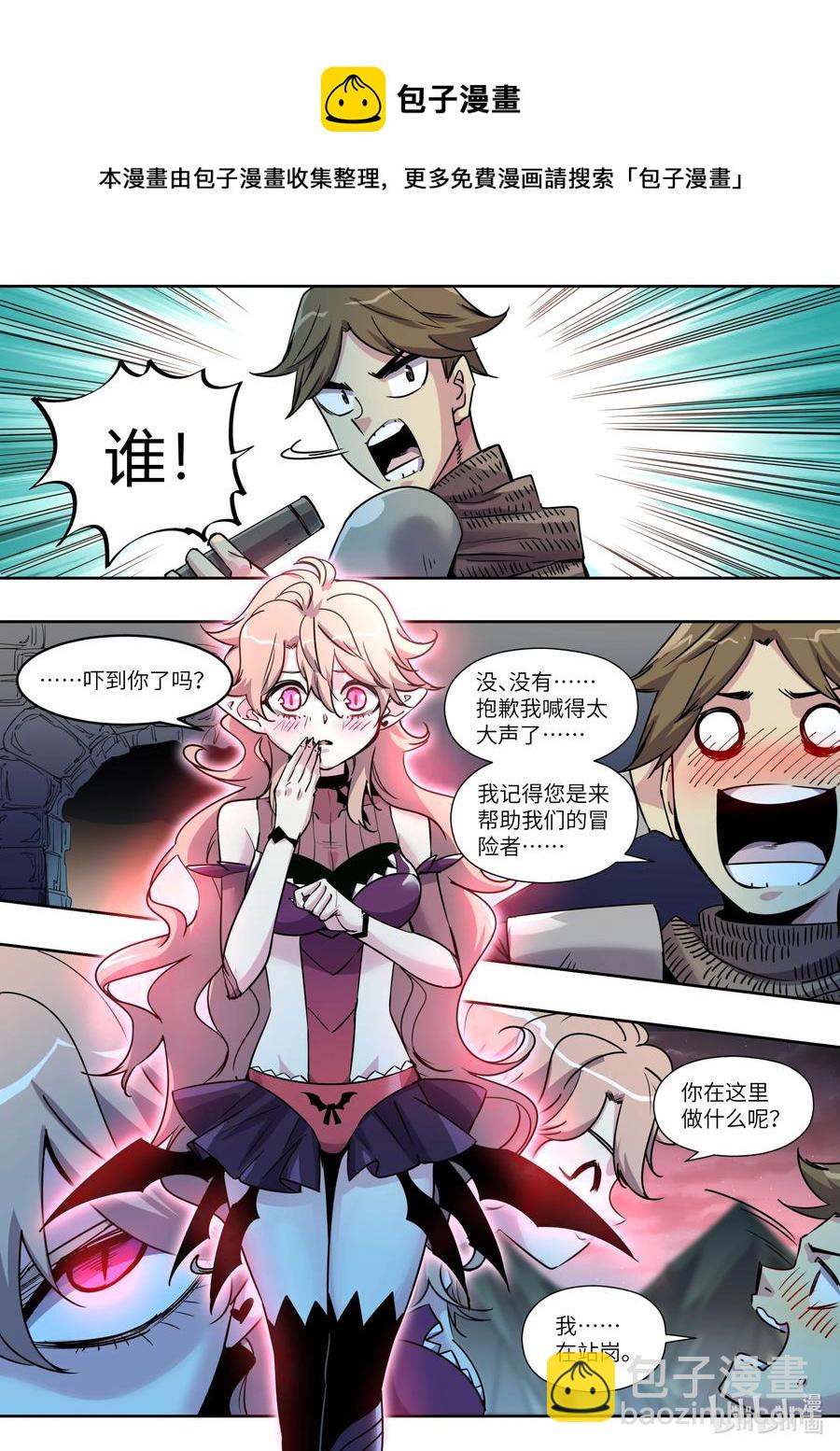 《川菜厨师与异世界的勇者少女们》021 我们从小就约好的 第14页