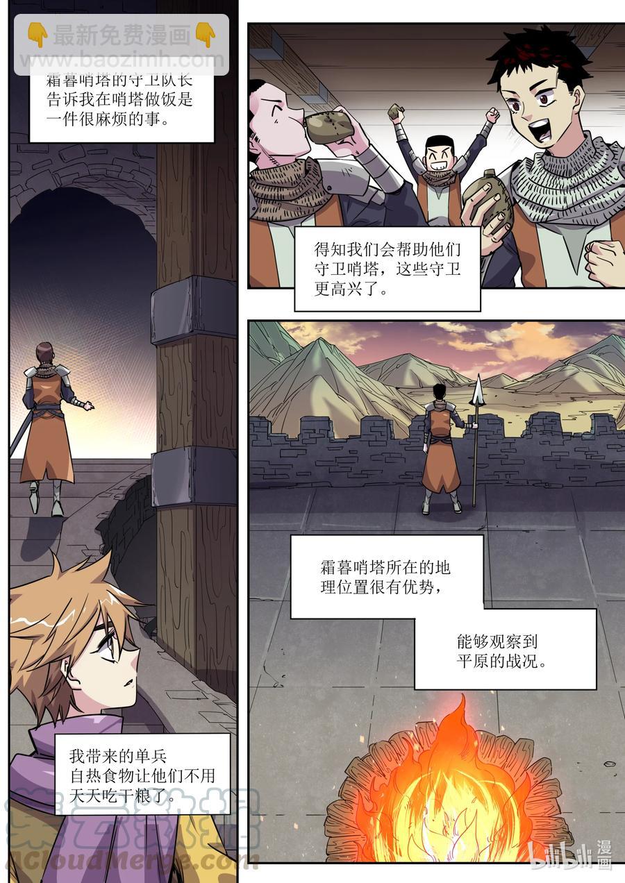 《川菜厨师与异世界的勇者少女们》021 我们从小就约好的 第3页