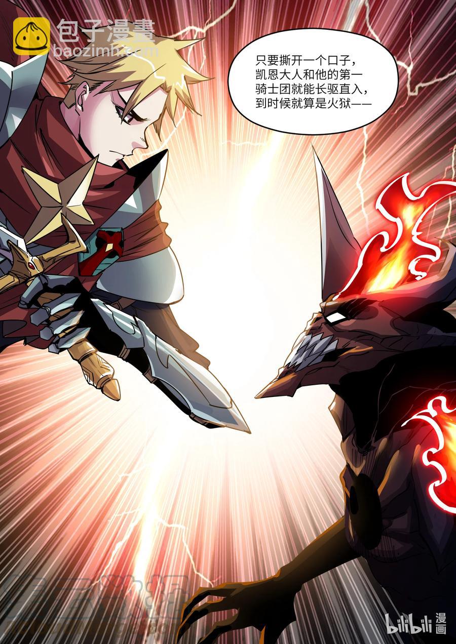 《川菜厨师与异世界的勇者少女们》021 我们从小就约好的 第7页