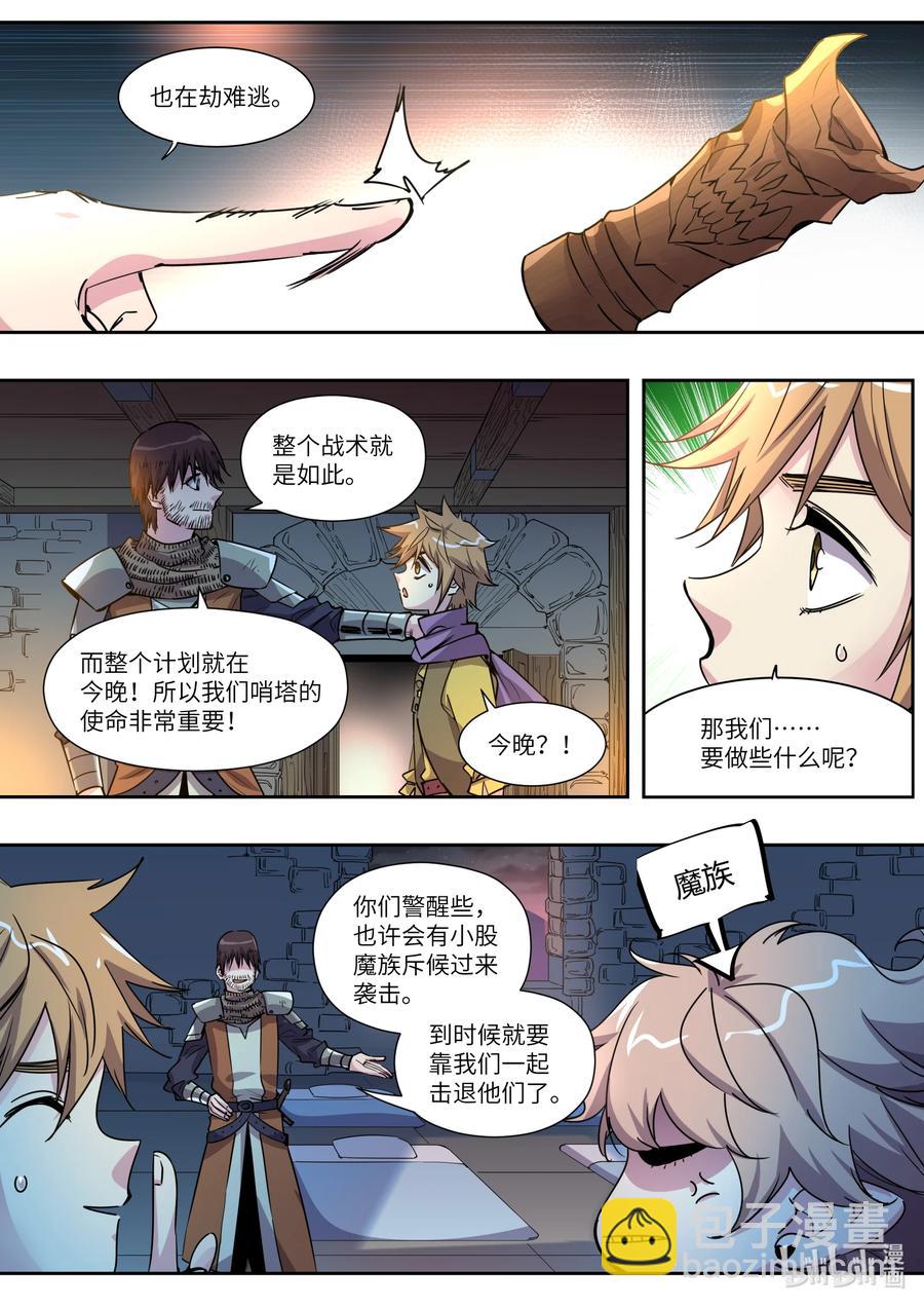 《川菜厨师与异世界的勇者少女们》021 我们从小就约好的 第8页