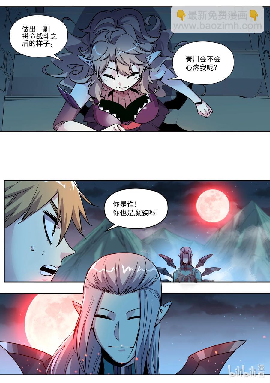 《川菜厨师与异世界的勇者少女们》024 你也是魔族吗！ 第18页