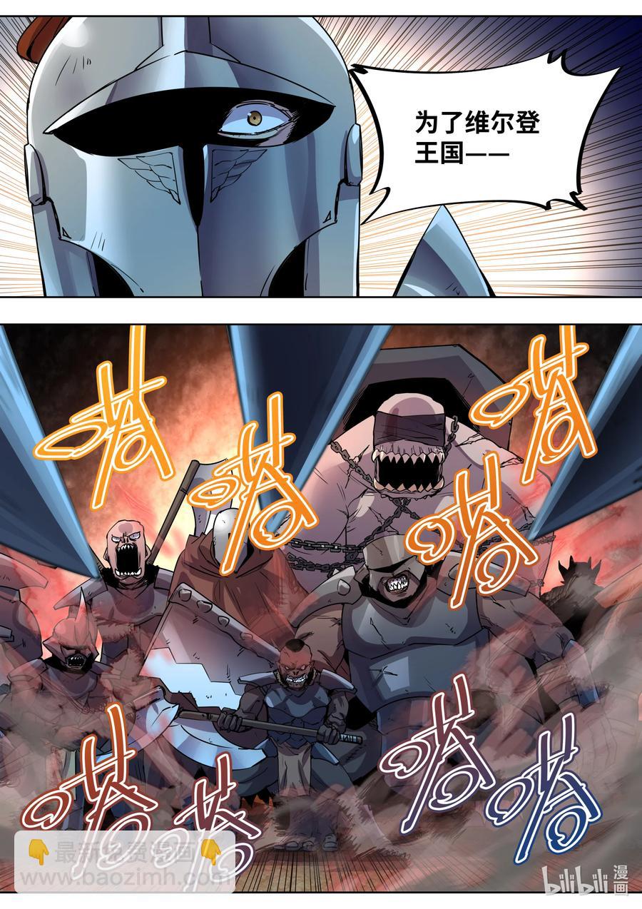《川菜厨师与异世界的勇者少女们》022 魔族来了！ 第12页