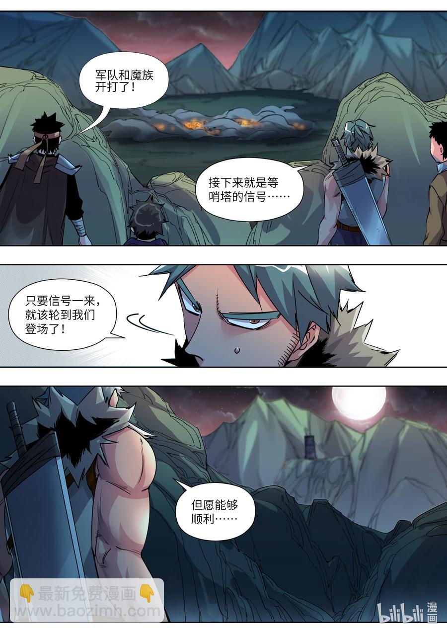 《川菜厨师与异世界的勇者少女们》022 魔族来了！ 第14页