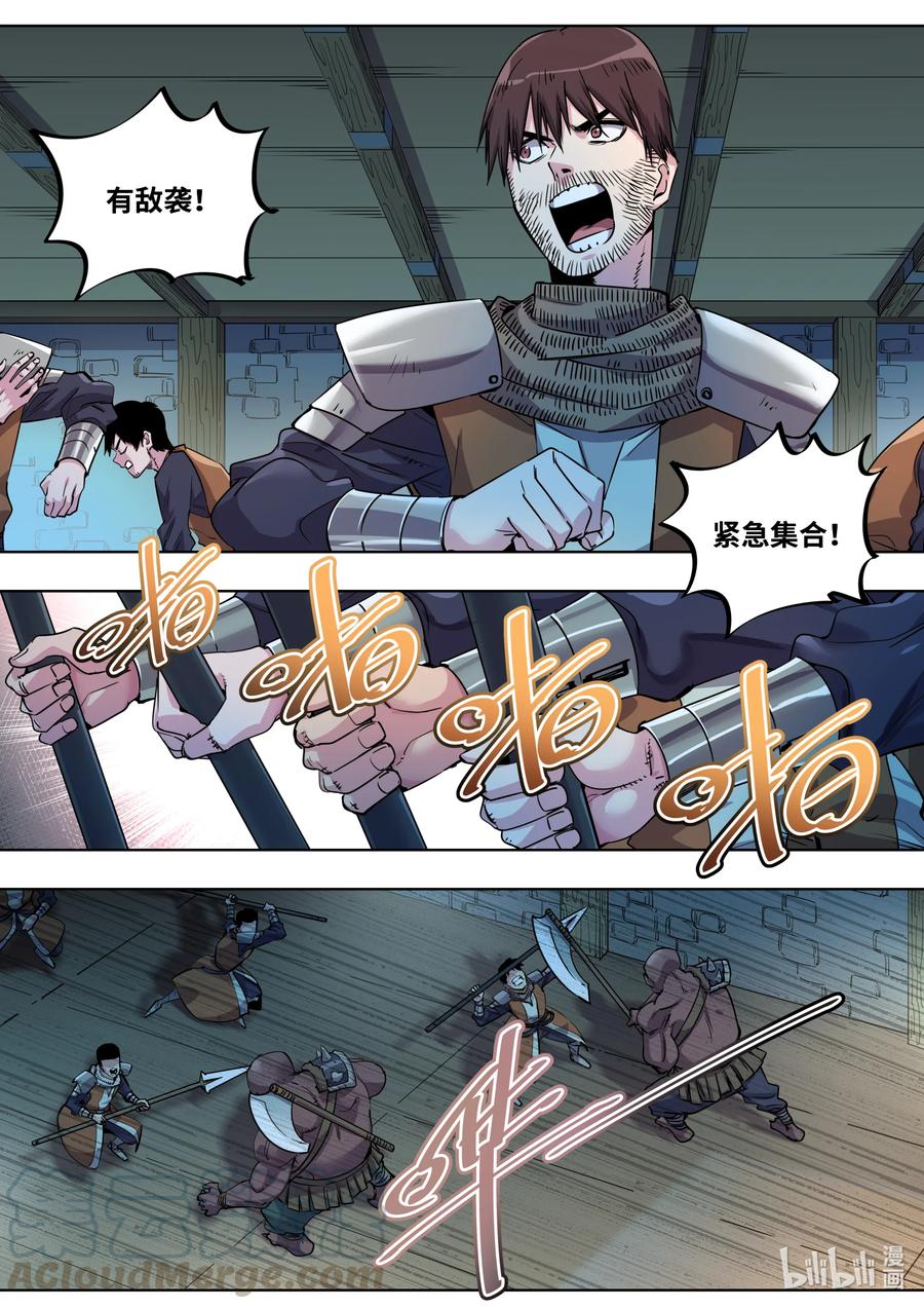《川菜厨师与异世界的勇者少女们》022 魔族来了！ 第3页