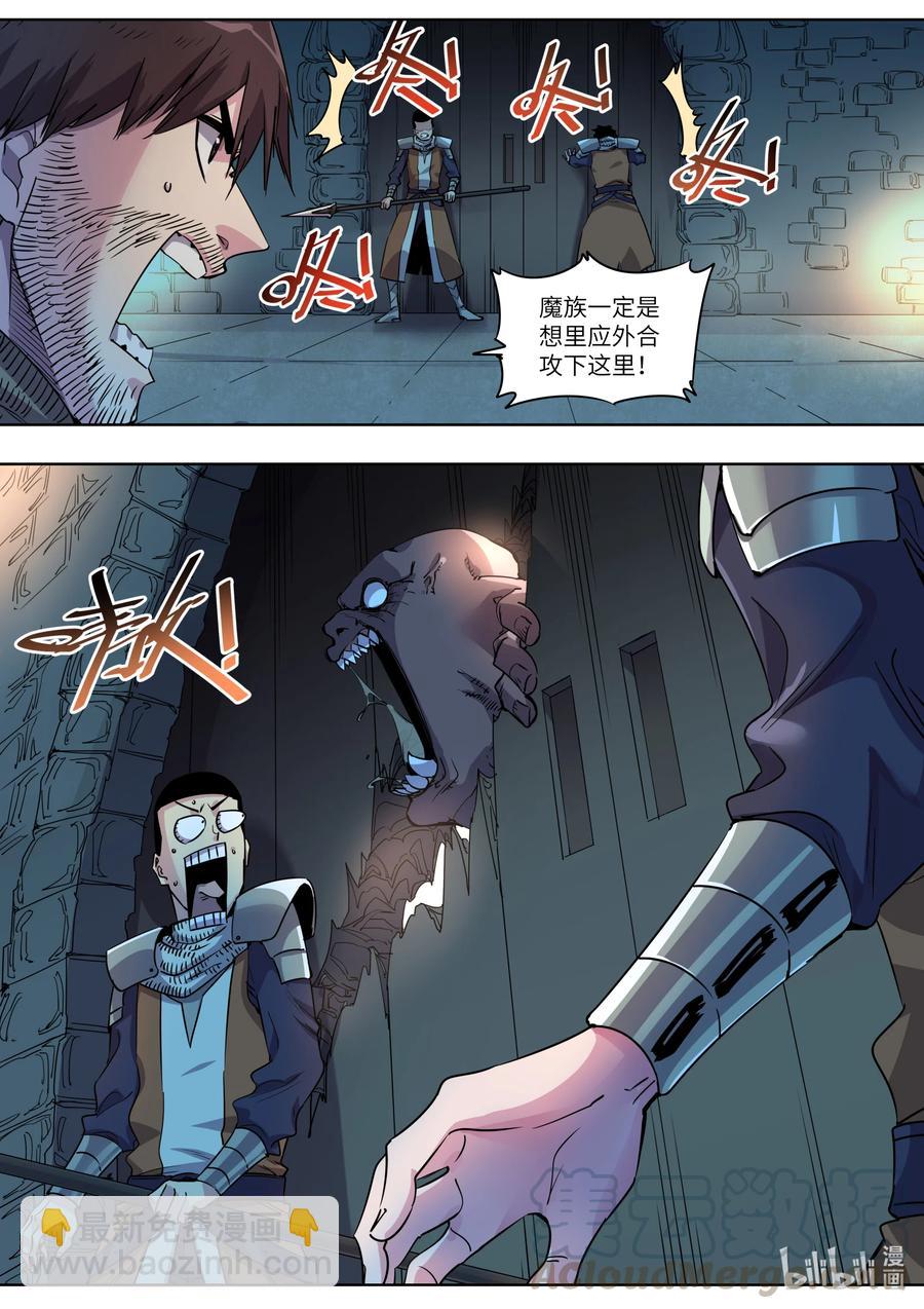 《川菜厨师与异世界的勇者少女们》022 魔族来了！ 第5页