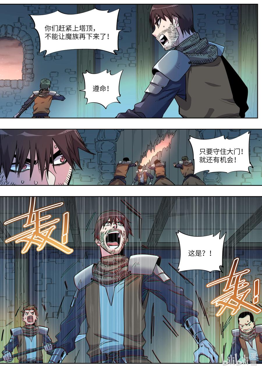 《川菜厨师与异世界的勇者少女们》022 魔族来了！ 第8页