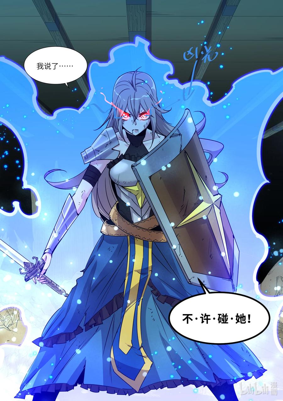 《川菜厨师与异世界的勇者少女们》025 不准碰她！ 第12页