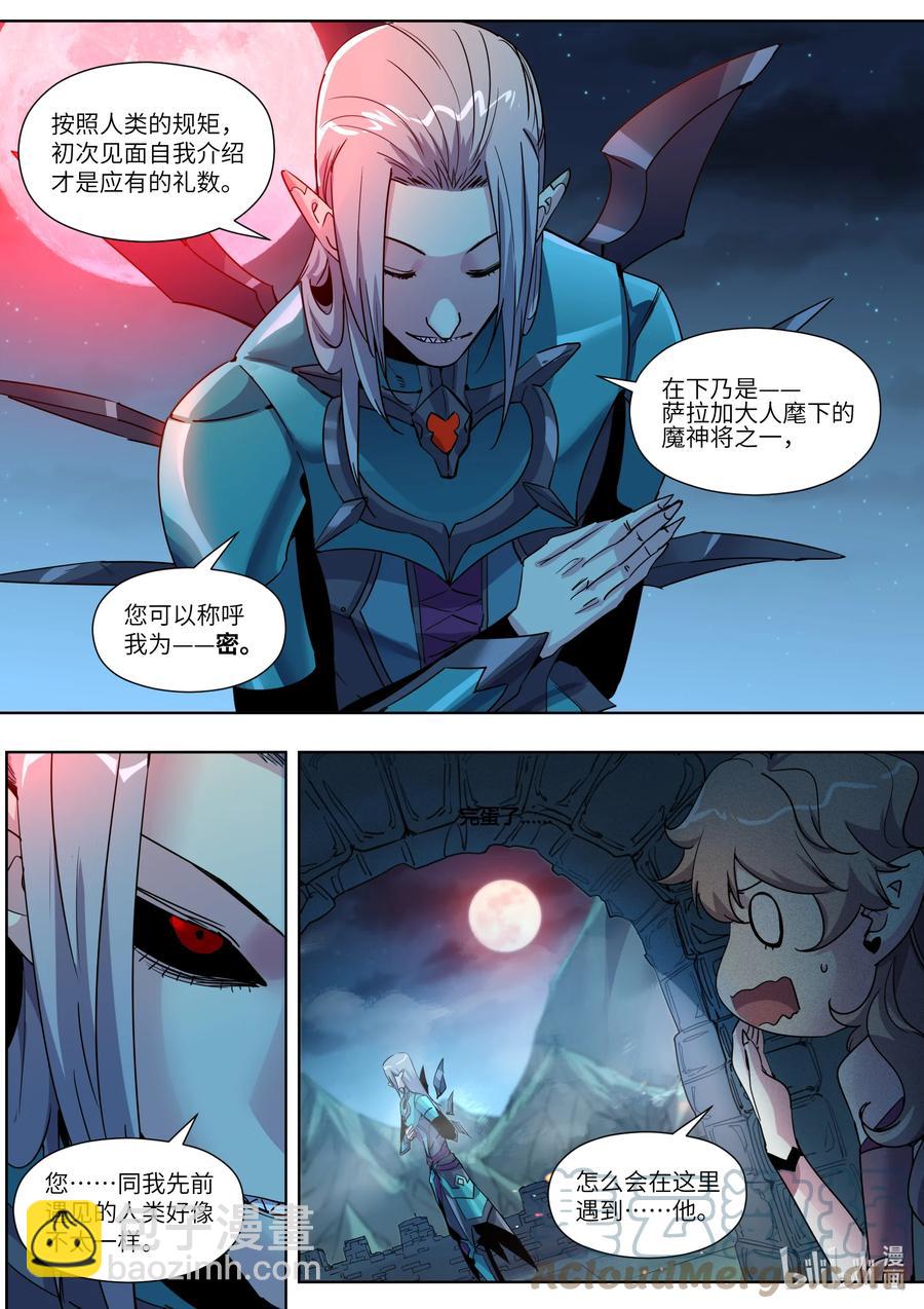 《川菜厨师与异世界的勇者少女们》025 不准碰她！ 第19页