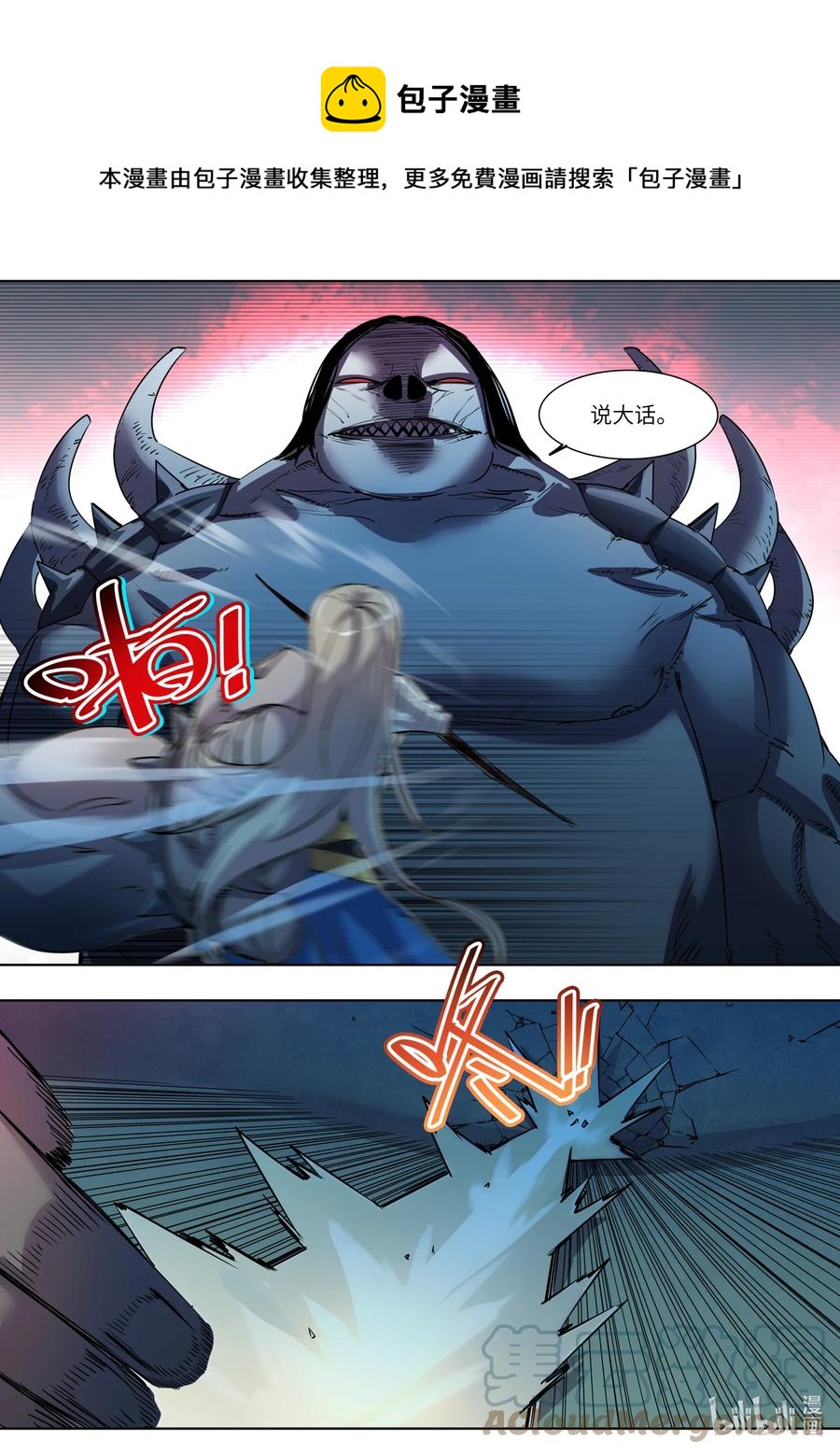 《川菜厨师与异世界的勇者少女们》025 不准碰她！ 第5页