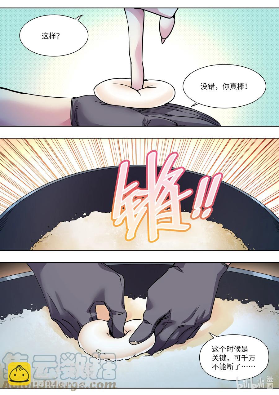 《川菜厨师与异世界的勇者少女们》027 终于可以安息了 第17页
